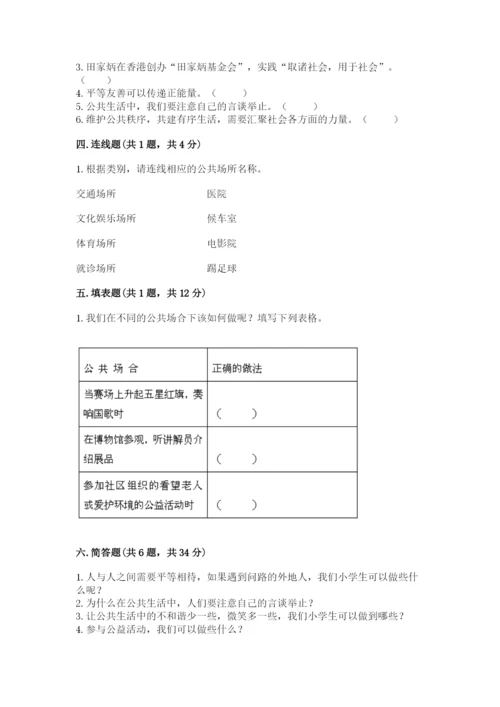 部编版道德与法治五年级下册第二单元《公共生活靠大家》测试卷（实用）.docx