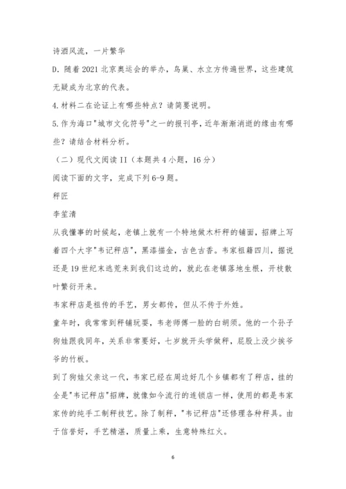 海南省2021届高三第二次模拟考试语文试题及参考答案.docx