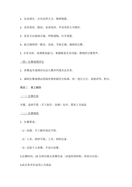 学前教育专业学生技能大赛专项方案.docx