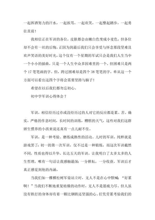 初中学军训心得体会15篇.docx