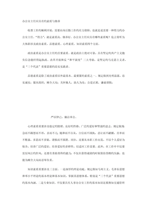 办公室主任岗位基本职责.docx