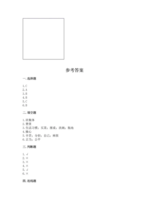 部编版道德与法治四年级上册期中测试卷汇总.docx