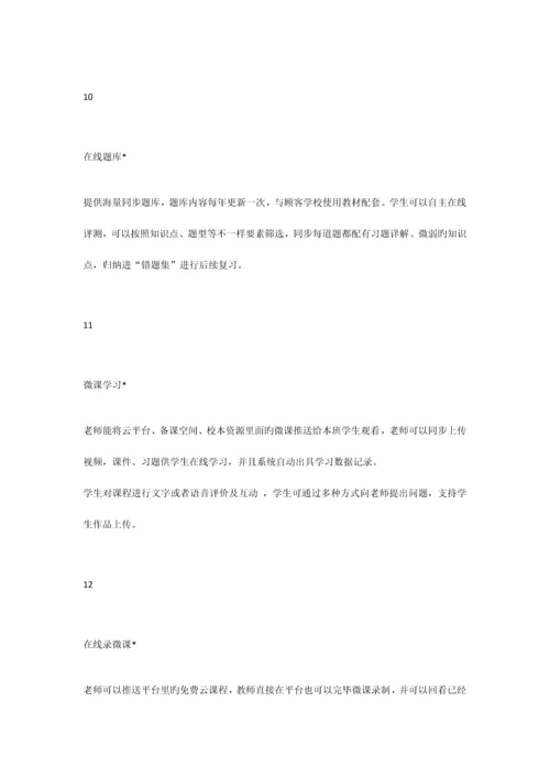 智慧校园招标方案.docx