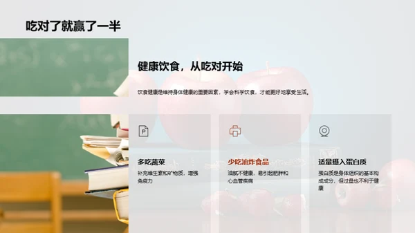 健康生活，学习更轻松