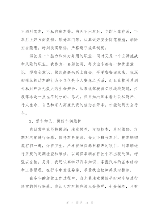 驾驶员技师年度工作总结.docx