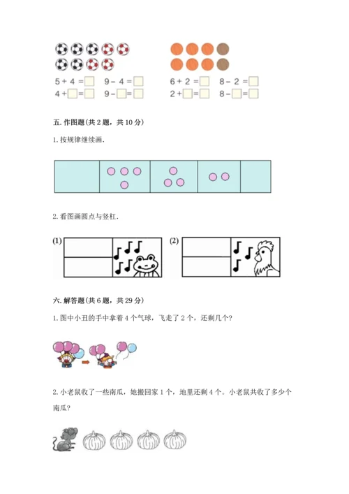 北师大版一年级上册数学期中测试卷【培优b卷】.docx