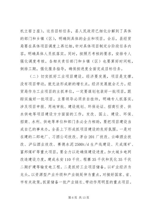 副县长在全县工业经济和商务工作会上的讲话.docx