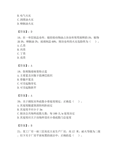 完整版注册消防工程师消防安全技术实务题库附完整答案网校专用