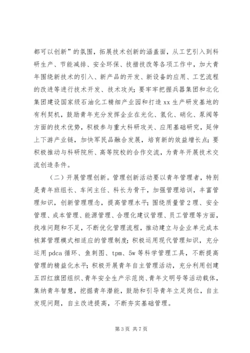 关于进一步深化青年创新创效的意见.docx