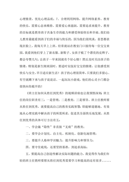 关于班主任培训心得体会合集7篇.docx