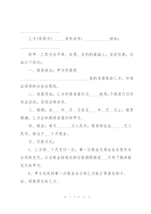 简单版个人租房合同协议书模板2022(5篇).docx