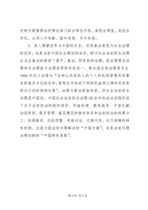 学习贯彻党的十九大会议精神推进社会治安综合治理现代化.docx