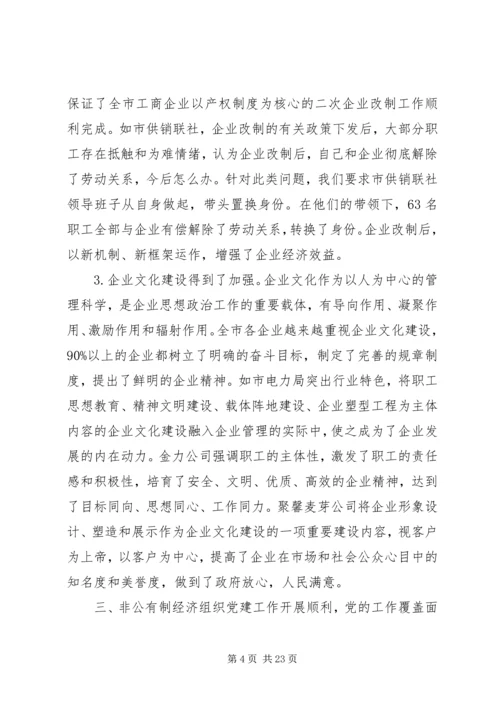企业党建年终工作总结.docx