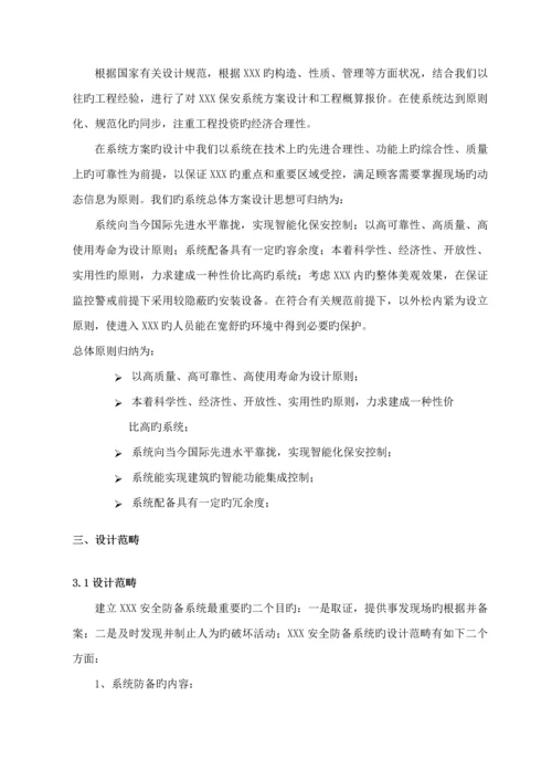 安防监控专题方案.docx