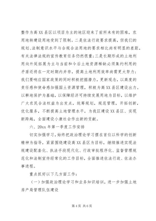 国土资源局工作报告 (6).docx