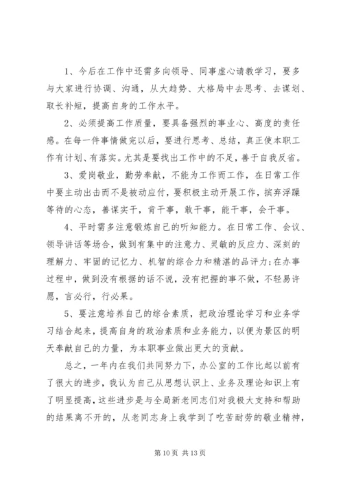 秘书个人年终总结以及工作计划范文.docx