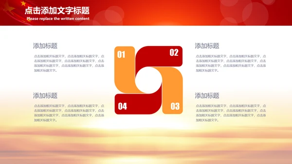 加强民族团结民族政策PPT动态模板