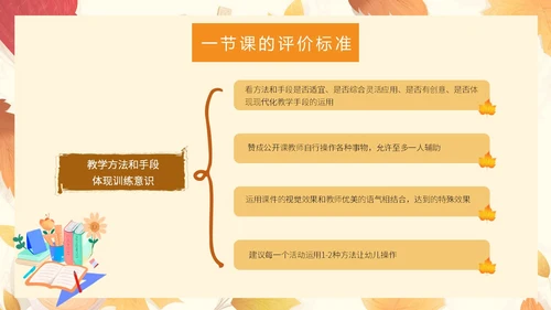 橙色插画风简约风幼儿园听课评课PPT模板如何听课评课