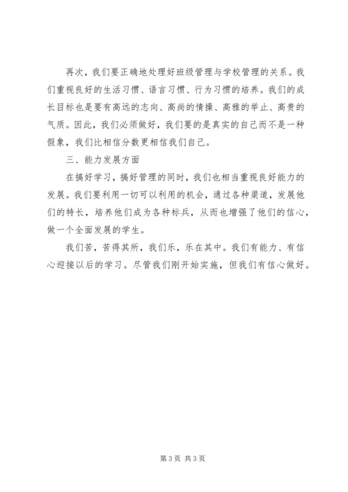 新学年班主任工作计划范文.docx