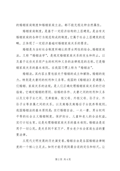 婚姻法学习心得 (4).docx