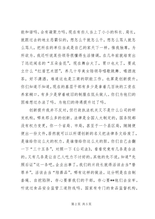 卫生局长在全系统中层以上干部大会讲话提纲 (2).docx