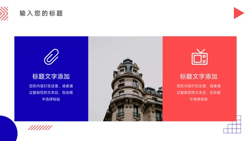 红蓝孟菲斯创意教学内容PPT模板