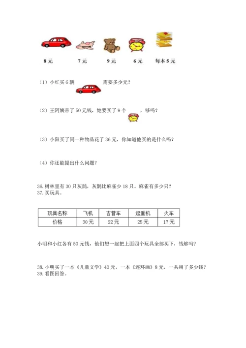 二年级上册数学应用题100道带精品答案.docx