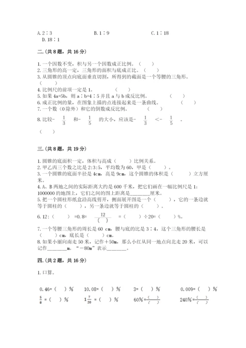 小学六年级升初中模拟试卷（基础题）.docx