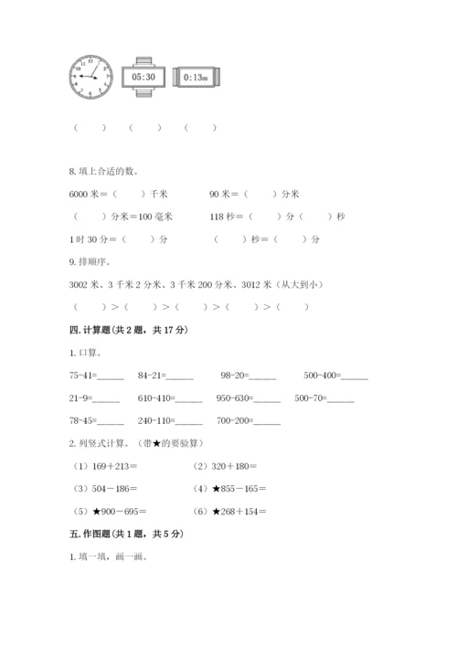 人教版三年级上册数学期中测试卷精品（夺冠系列）.docx