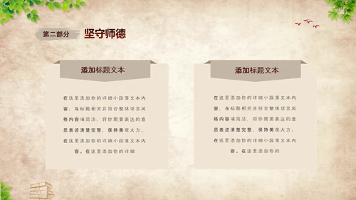 黄色复古不忘初心坚守师德教师师德师风培训PPT