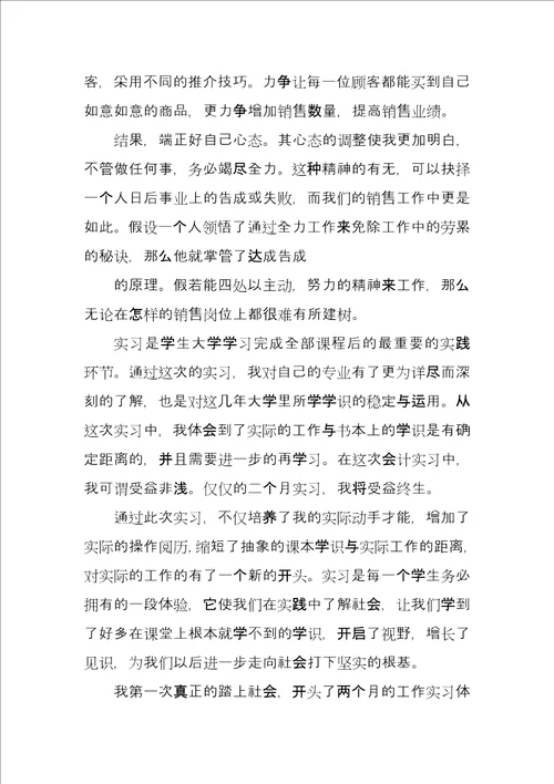 大学生顶岗实习报告