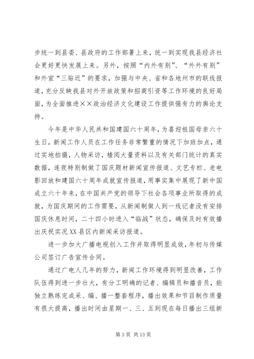 广播电视局工作总结及工作计划 (7).docx