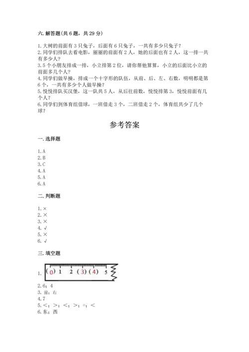 人教版一年级上册数学期中测试卷附完整答案（名校卷）.docx