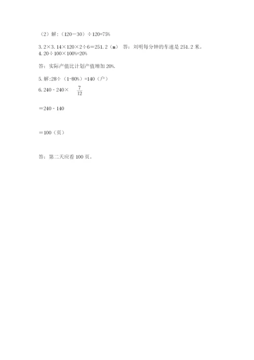 2022人教版六年级上册数学期末测试卷加解析答案.docx