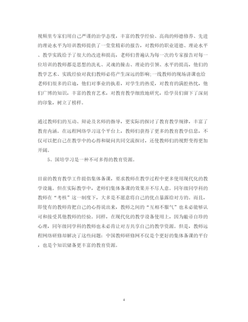 精编教师网络培训心得体会范文2.docx