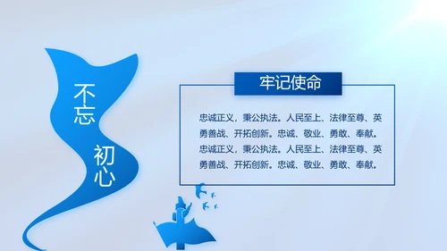 蓝色公安警察工作汇报动态PPT模板