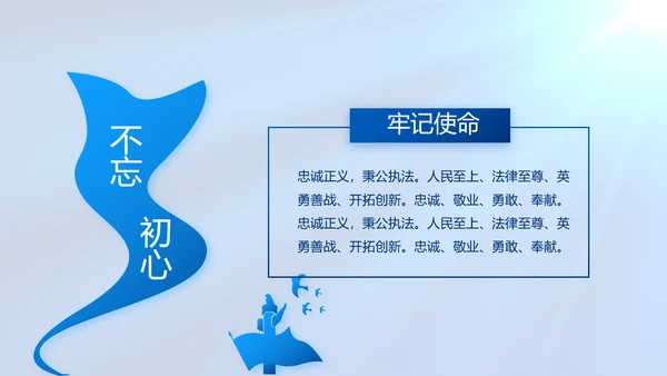 蓝色公安警察工作汇报动态PPT模板