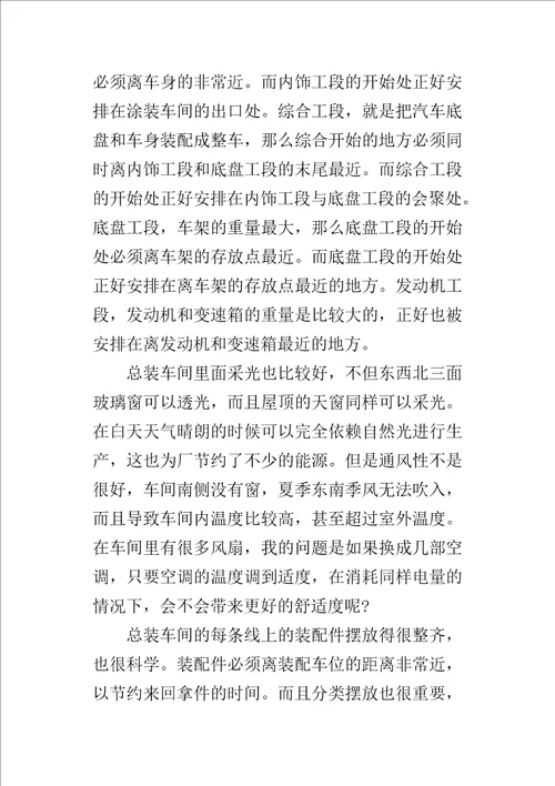 汽车专业大学毕业大学生实习报告模板