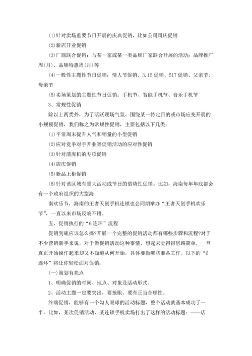 服装最新促销活动方案5篇通用.docx