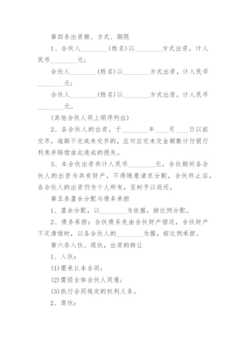 合作经营利润分配协议书.docx