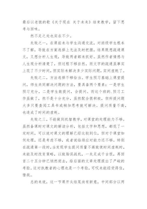 文言文《兰亭集序》教学反思.docx