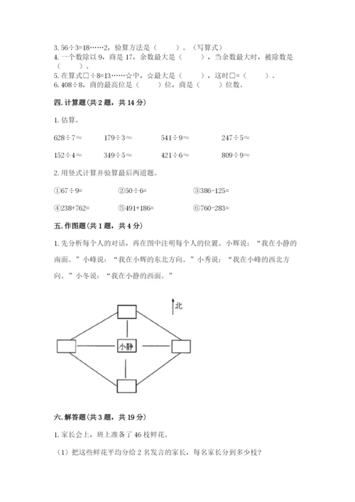 三年级下册数学期中测试卷及参考答案（基础题）.docx