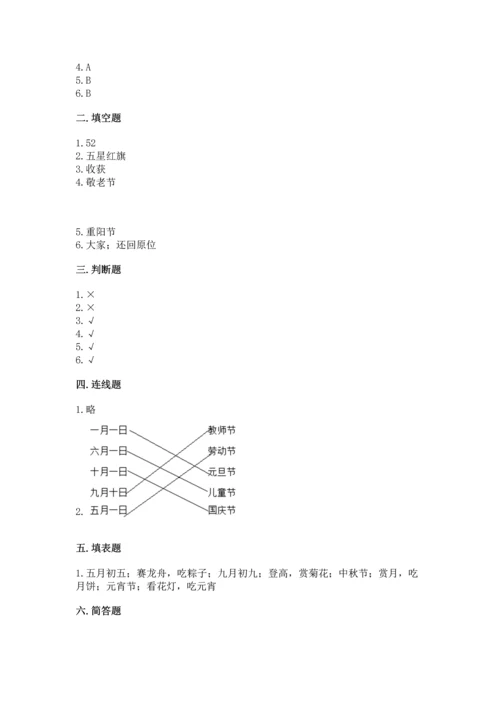最新部编版二年级上册道德与法治期中测试卷【中心小学】.docx