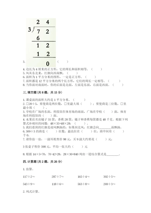 小学数学三年级下册期末测试卷往年题考.docx