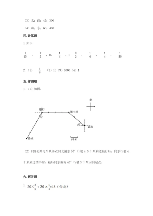 人教版六年级上册数学期中测试卷新版.docx