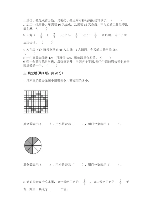 人教版六年级上册数学期末测试卷附答案（轻巧夺冠）.docx