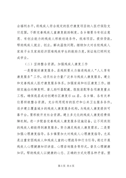 副县长在全县残疾人工作大会上的讲话(摘要).docx