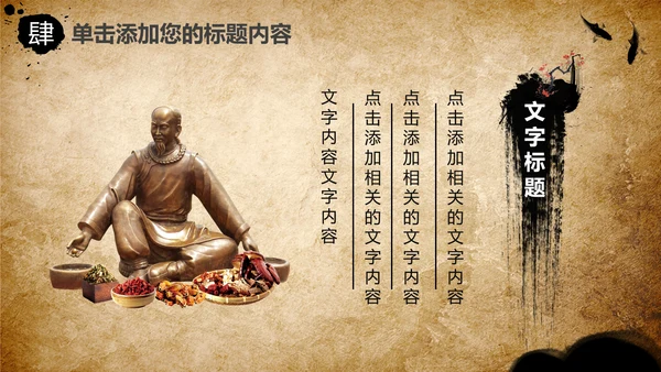 中国风中医养生保健中草药PPT模板