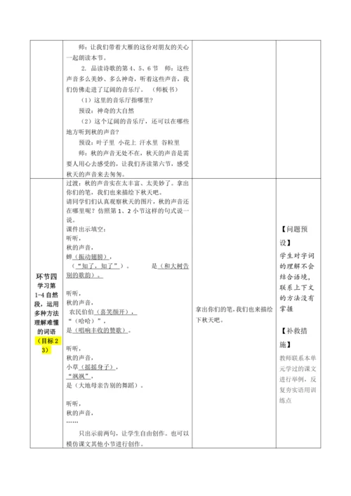 7.听听，秋的声音