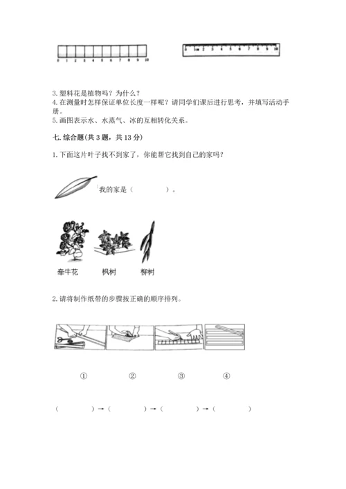 教科版一年级上册科学期末测试卷附答案【巩固】.docx